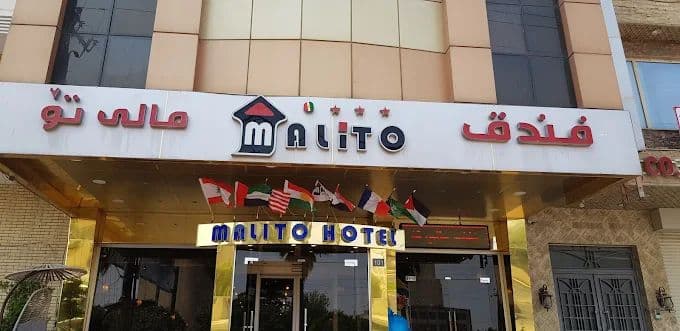 هۆتێلی مالی تۆ